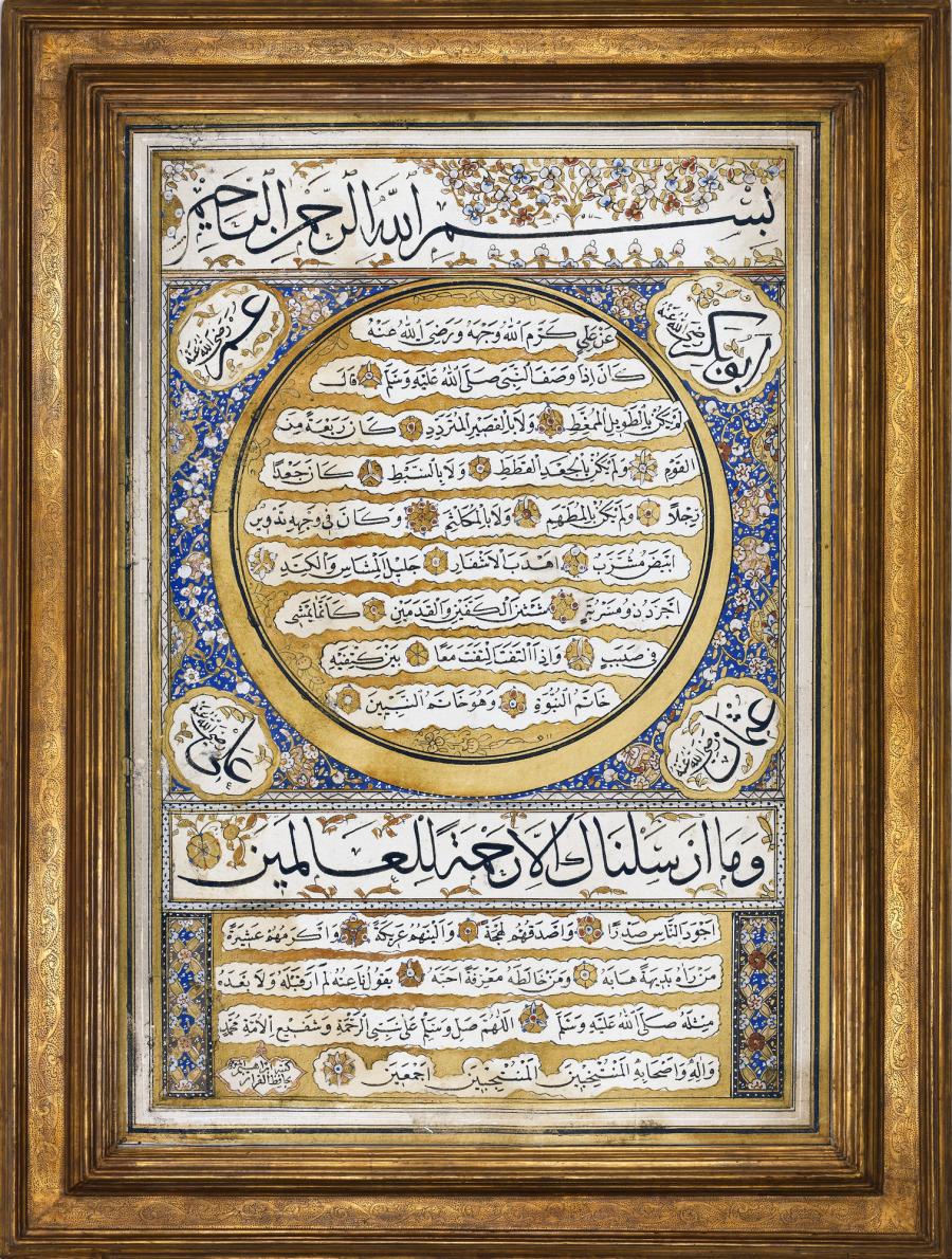 Hafiz Ibrahim || Hilya