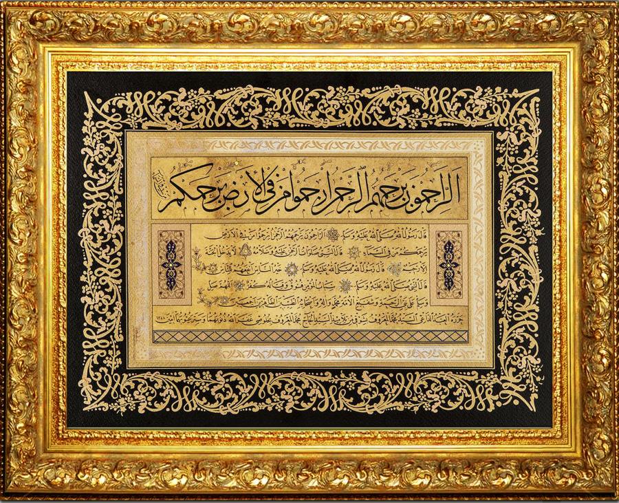 Sevki Efendi / Hadith Sheriff